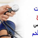 علاج الضغط المنخفض