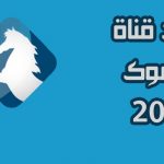 تردد قناة اليرموك