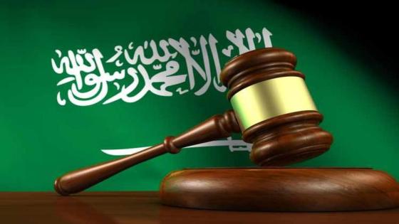 القضاء السعودي